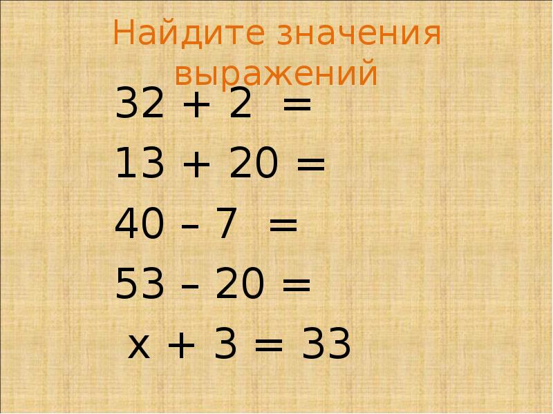 Найдите значение выражения 32 2 2