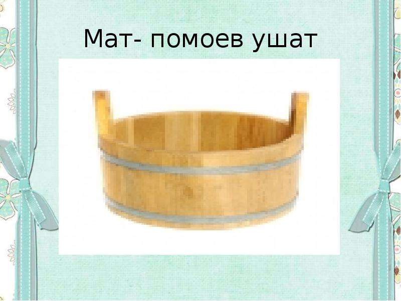 Картинка лохань для детей