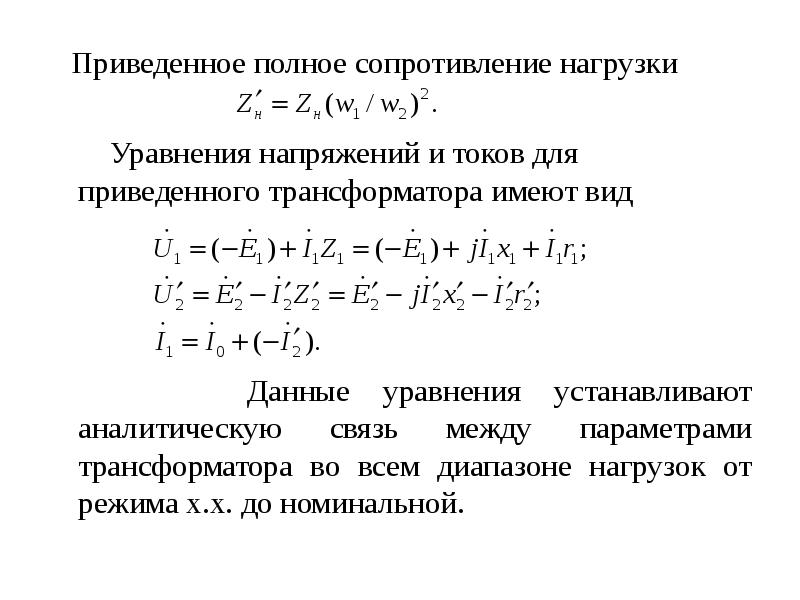 Сопротивление трансформатора напряжения