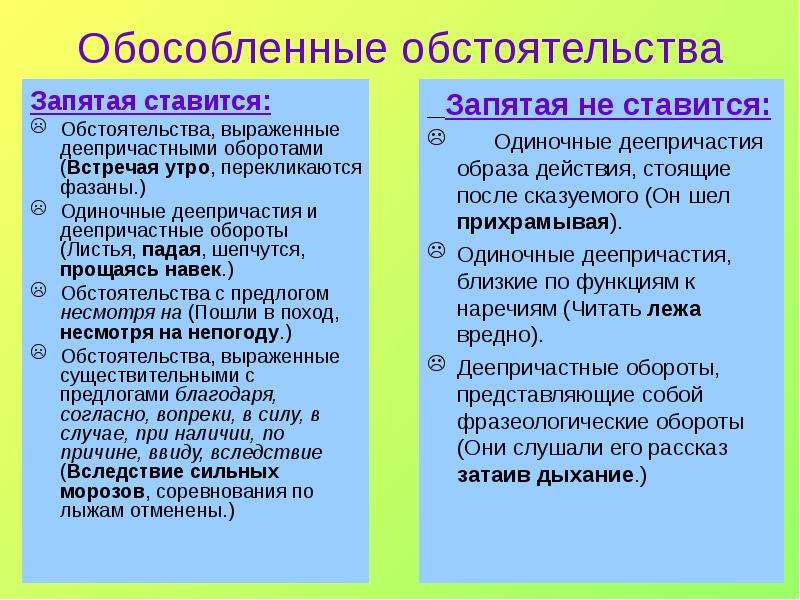 Обособляющие обстоятельства и определения. Обособленные обстоятельства. Обособленное обстоятельство. Обособленные обстоятельства вопросы. Обособленные обстоятельства 8 класс.