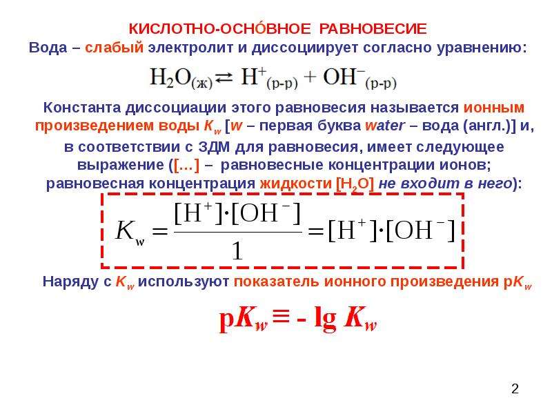 Вод равновесие. Формулы для расчёта константы диссоциации электролита. PH из константы диссоциации. Константа диссоциации слабых электролитов формула. Константа диссоциации сильных электролитов.