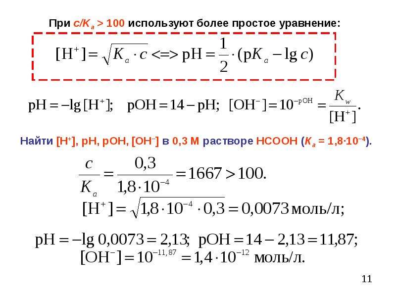 Рн рон. РН И Рон. Как узнать h. Как найти h22э. Дать определение РН И Рон.