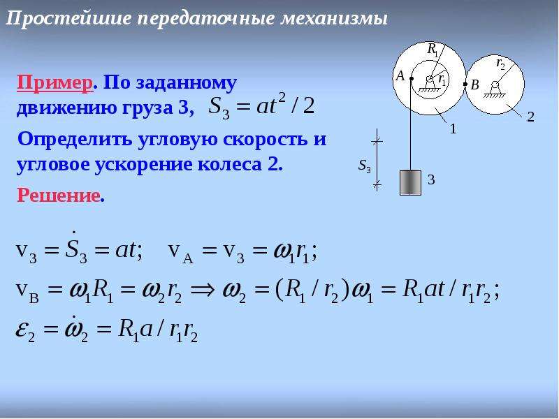 2 угловая скорость угловое ускорение. Угловая скорость колеса 2 термех. Угловая скорость формула термех. Угловое ускорение формула термех. Угловая скорость теоретическая механика.