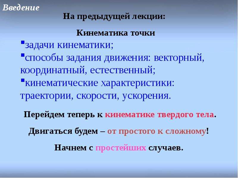 Твердые тела лекция. Лекция про тело.