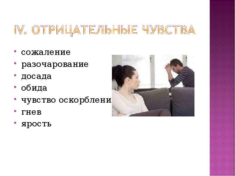 Какие чувства передает. Обида это чувство или эмоция. Описать чувство. Как описать чувства. Чувство досады.