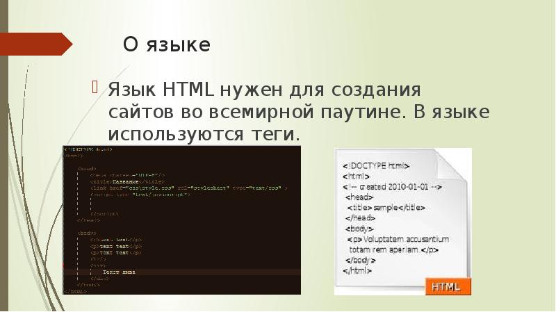 Создание сайта на языке html презентация