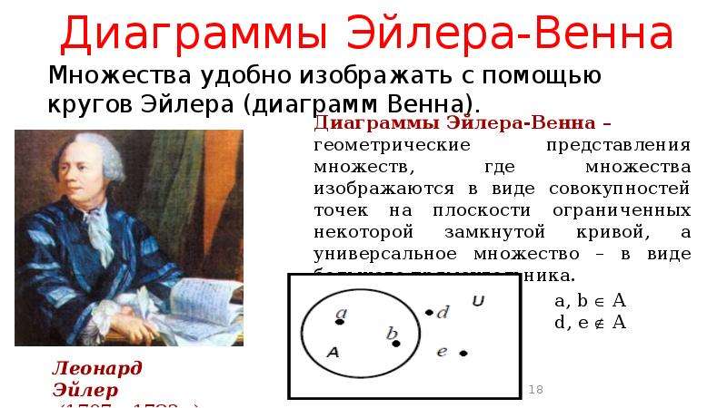 Использование диаграмм эйлера венна