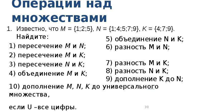 Известно что 1 4. Операции над цифрами. Контрольная работа множества и операции над ними вариант 2. 1) Пересечение m и p 2) пересечение m и k. Операции над мн-вами.