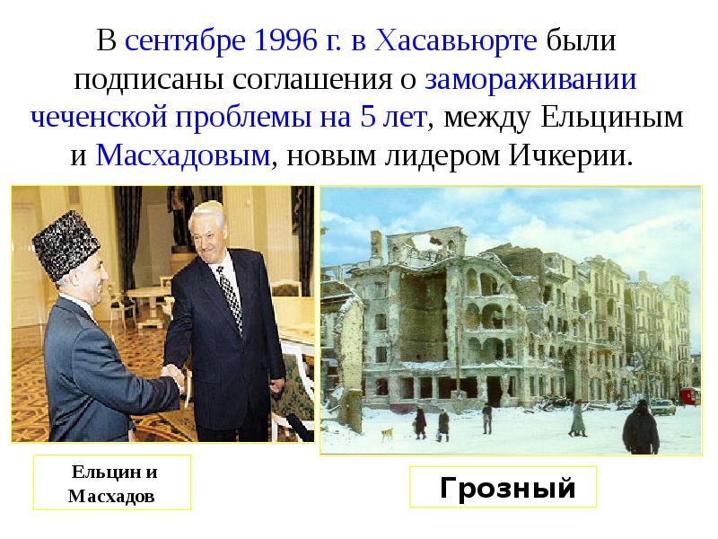 Политическая жизнь в 1992 1999 гг презентация