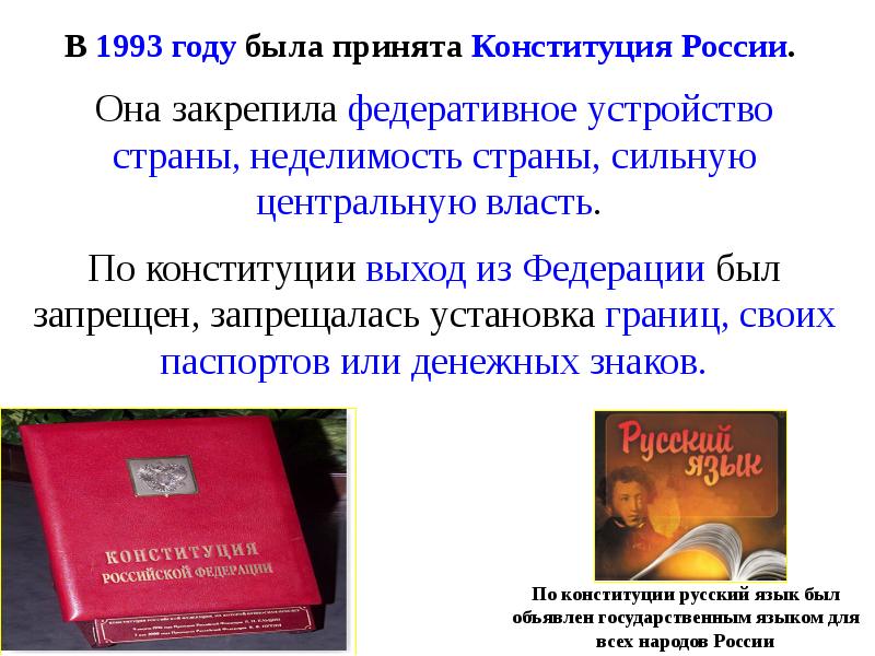 Политическая жизнь в 1992 1999 гг презентация