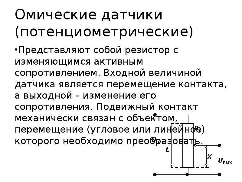 Схема потенциометрических датчиков