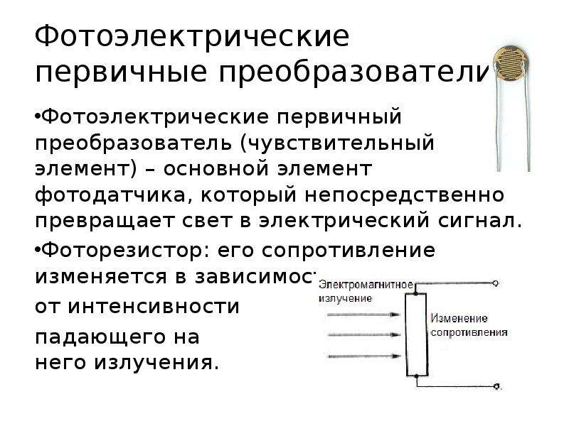 Первичные преобразователи сигналов. Первичный преобразователь. Преобразователь первичный Тип а. Электромагнитные первичные преобразователи. Первичный преобразователь схема.