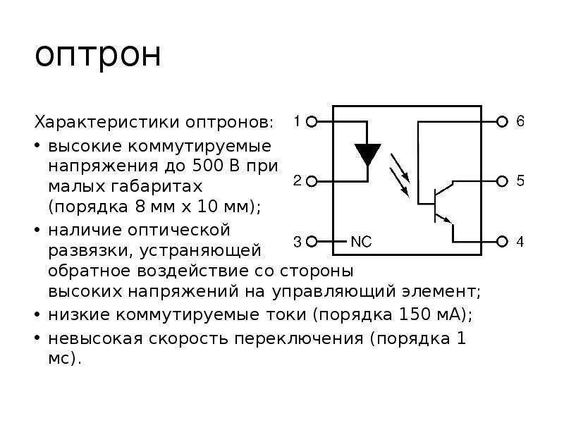 Оптрон на схеме