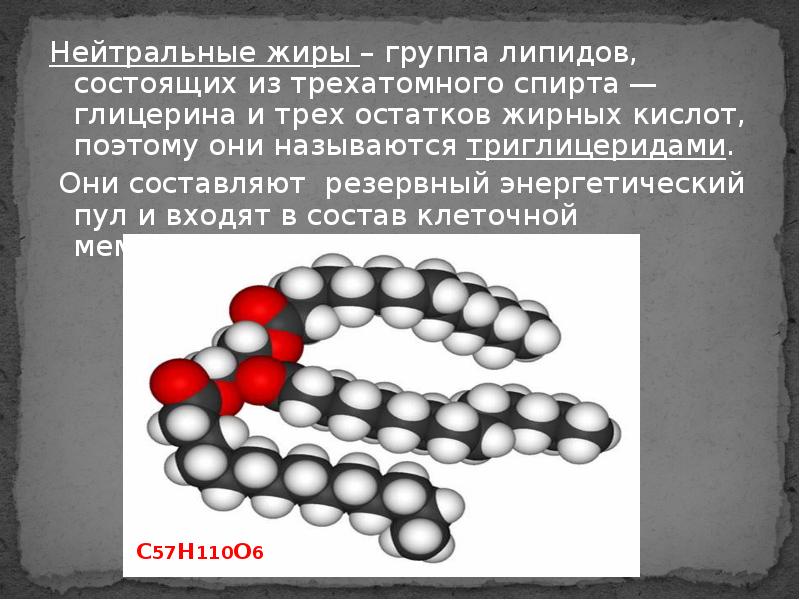 Нейтральный жир большом количестве