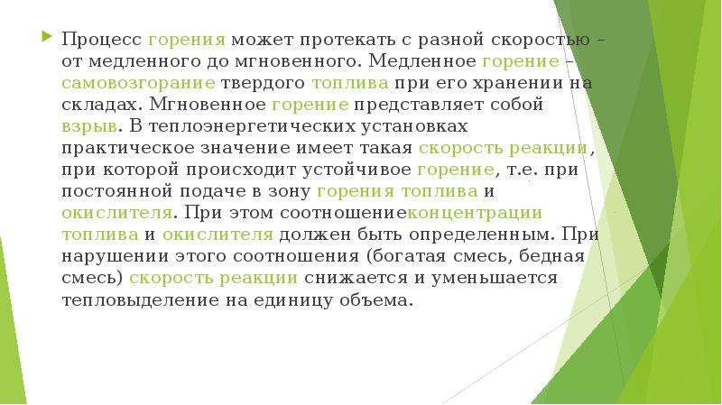 Условия процесса горения найдите ошибку. Горение твёрдого топлива презентация. Процесс горения протекает. Условие при которых протекает горение топлива.