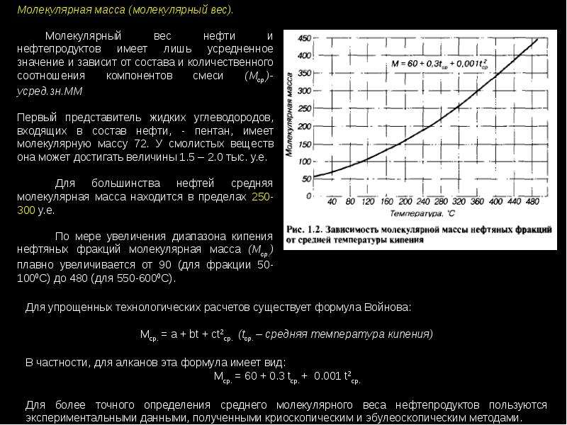 Температура фракций. Температуры кипения фракций нефти. Формула вскипания нефти. Температура кипения углеводорода в нефти. Температура кипения углеводородов.