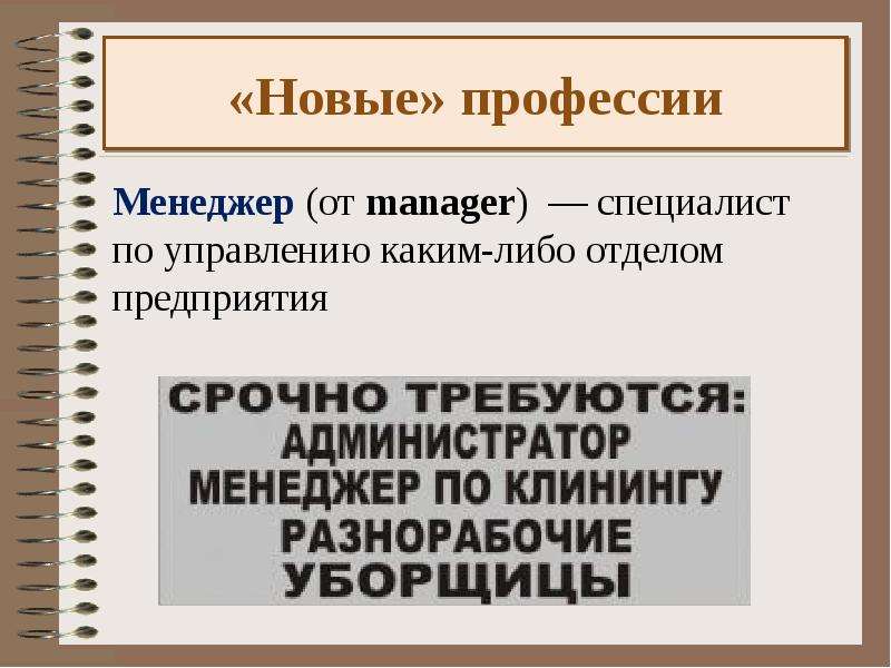 Язык питера. Новые профессии. Новые специальности менеджмента. Новая профессия в менеджменте. Словарь жаргонизмов в профессии менеджер по продажам.