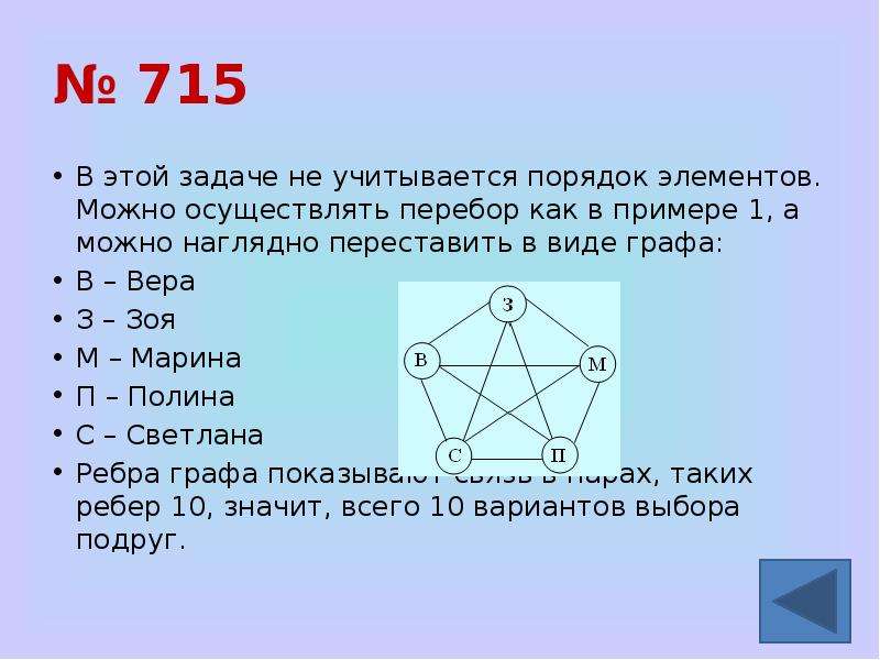 Решение комбинаторных задач методом перебора 6 класс презентация