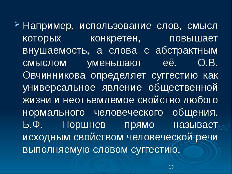 Суггестивный это. Суггестивная психология. Суггестивная речь. Суггестивное воздействие.