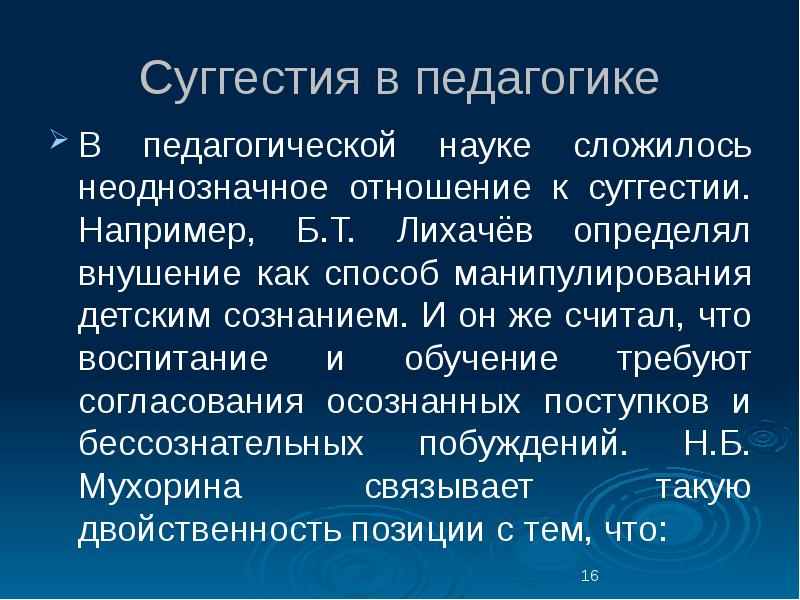 Суггестивный