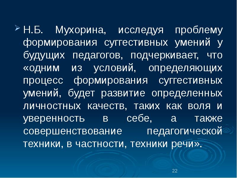 Суггестивный. Суггестивные педагогические способности это. Суггестивные умения педагога это. Суггестивная речь. Суггестивные способности это в педагогике.