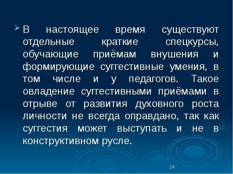 Суггестивный. Суггестивные педагогические способности это. Суггестия это в педагогике. Суггестивные способности это в педагогике. Суггестивные способности учителя.