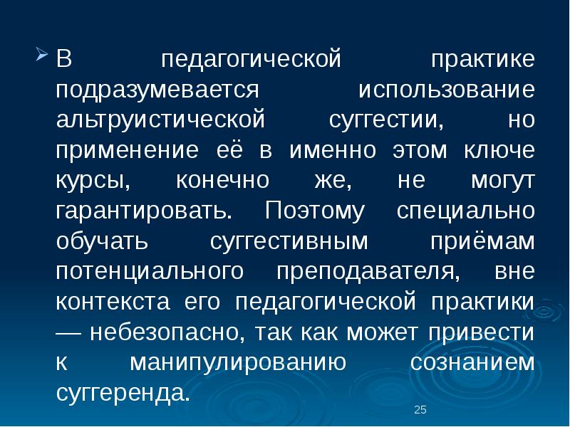 Суггестия это в педагогике. Суггестивный метод обучения это в педагогике. Суггестивная функция. Суггестивный пейзаж.