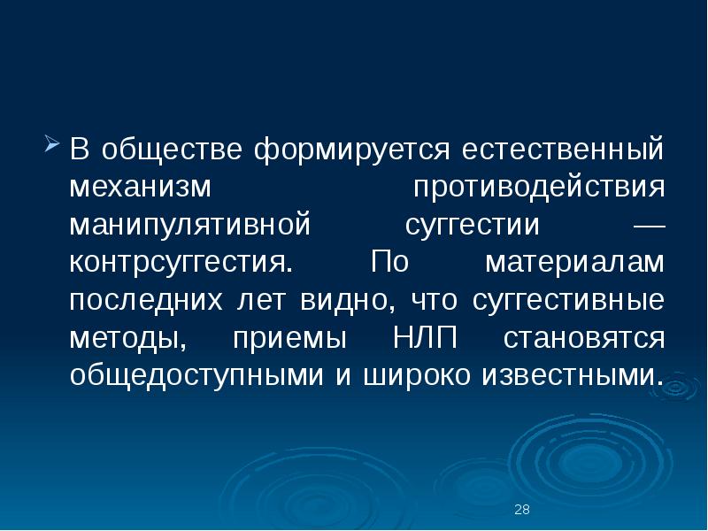 Суггестивный. Контрсуггестия это. Суггестия и контрсуггестия. Контрсуггестия это в психологии. Суггестивные методы.