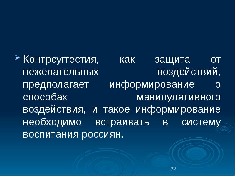 Суггестивный. Контрсуггестия это. Суггестия и контрсуггестия. Контрсуггестия это в психологии. Механизм контрсуггестии.