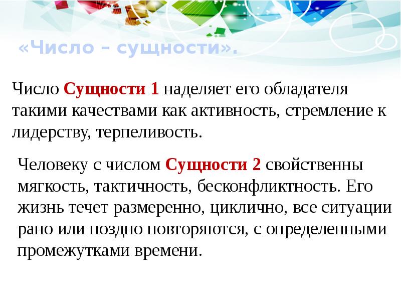 Сущность цифр. Число сущности 9.