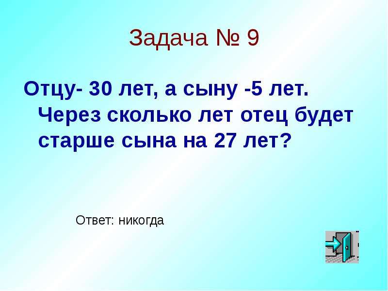 Маме 27 лет а папа на 2 года старше сколько лет папе схема