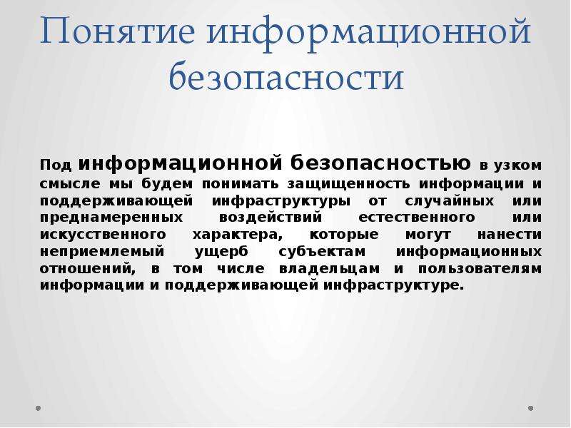 Основные понятия информационных