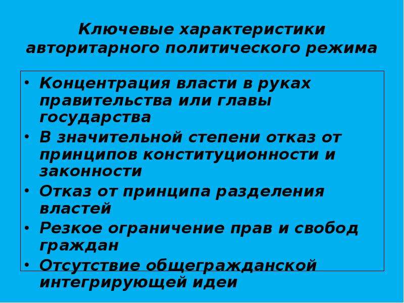 Принципы конституционности и законности. Принцип конституционности и законности. Концентрация власти это. Сосредоточение власти в руках. Концентрация власти в одних руках.