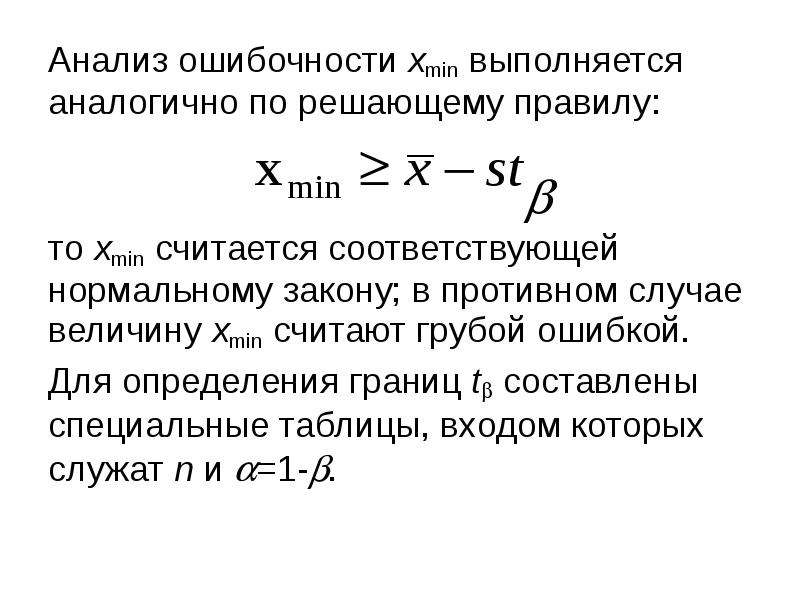 Мат ожидание Хи квадрат. Ошибочность линия.