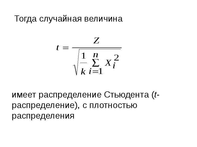 Распределение хи квадрат