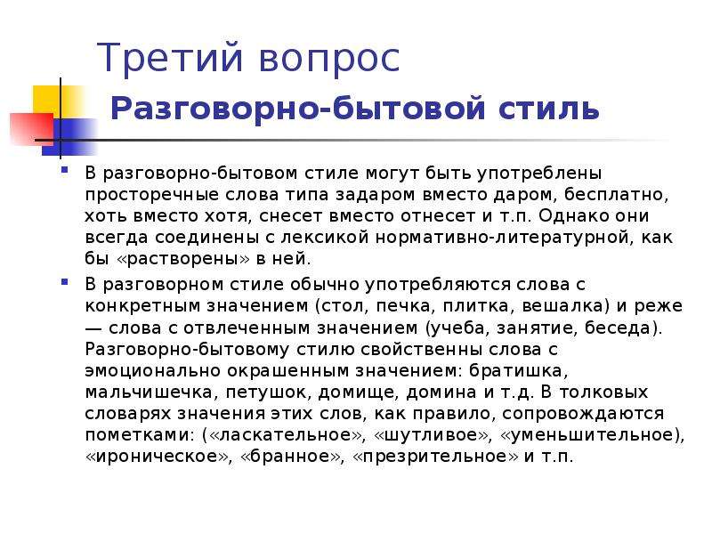 6 разговорных слов