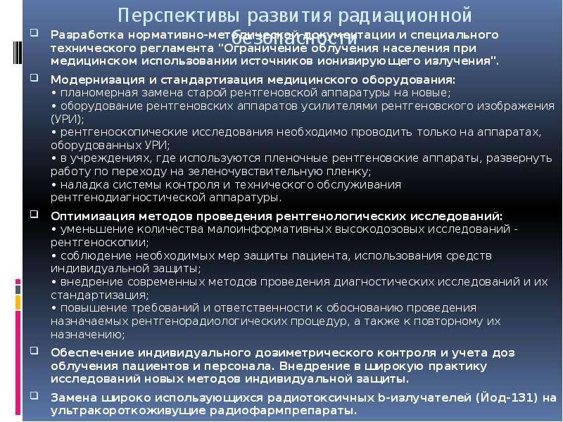 Аварии на радиационно опасных объектах и их возможные последствия 8 класс презентация