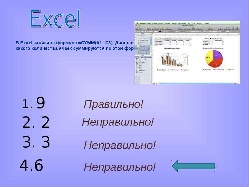 Сумм а1 в1 10. Сумм а3 с3. Сумм а1 в2. =Сумм(а1;а2;а3). Сумм а1 в2 с3 чему.