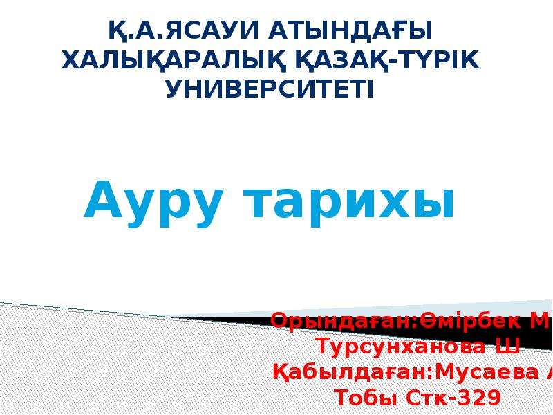 Сары ауру дегеніміз не презентация