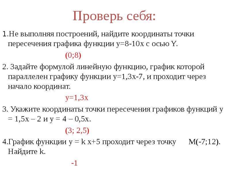 Задайте формулой линейную функцию график которой параллелен