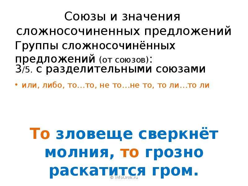 Group предложения. Предлоги сложносочиненного предложения. Присоединительные Союзы в сложносочиненных предложениях. Побудительное сложносочиненное предложение. Группы предложений включают….