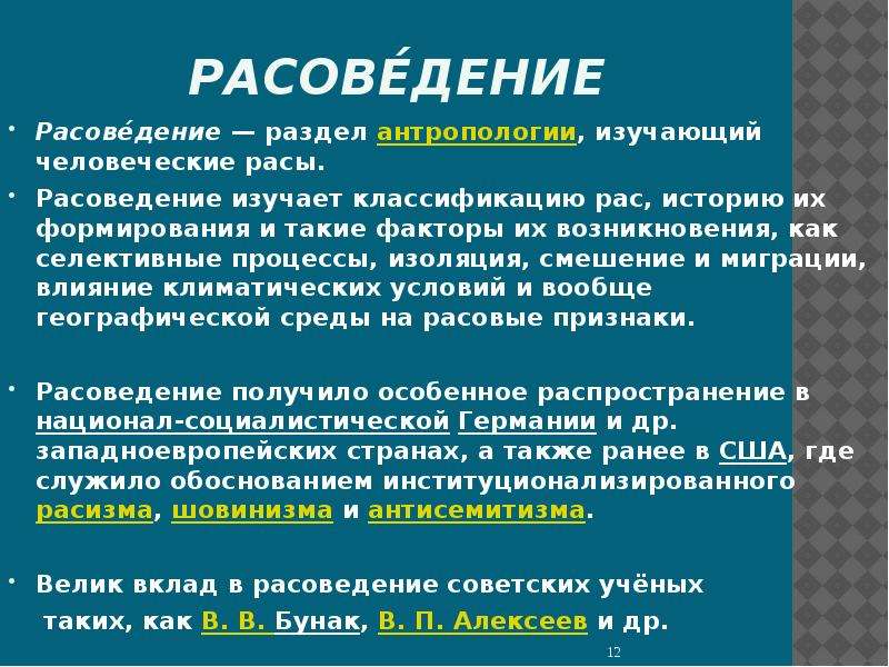 Проект расы и расизм