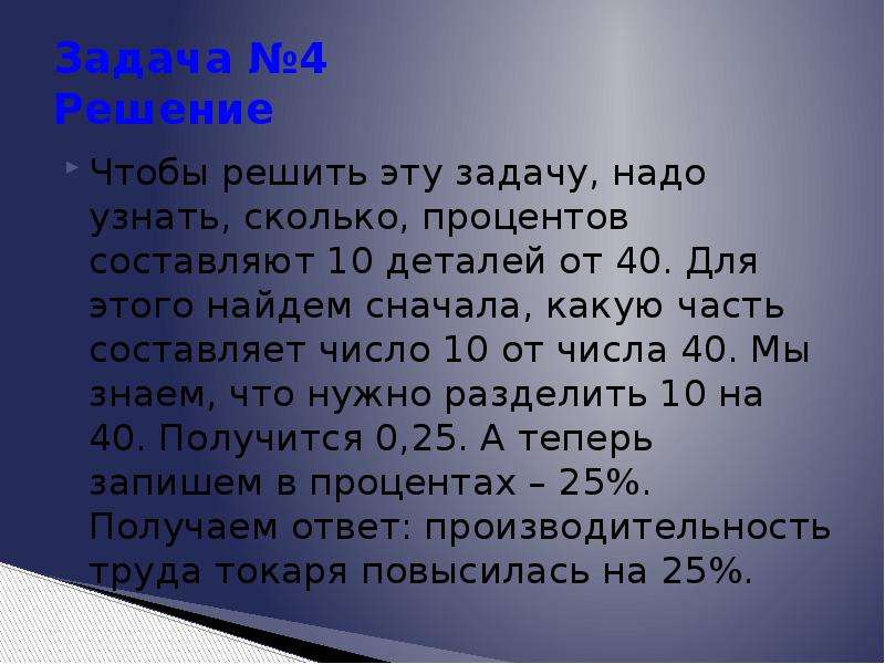 Определите сколько процентов составляет