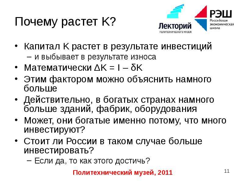 Долгосрочный экономический рост. Росли почему о. Причинам долгосрочных экономических.