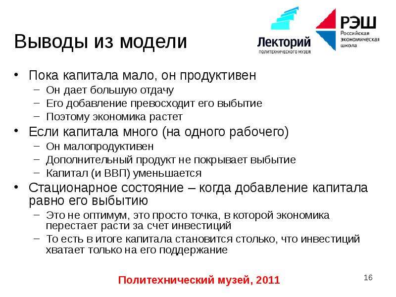 Долгосрочный экономический рост. Что заставляет экономику расти. Большая отдача от капитала. Растущая экономическая система выбытие фондов.