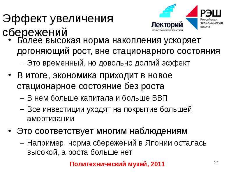 Долгосрочный экономический рост. Норма накопления это в экономике. Экономические Результаты проекта. Догоняющий рост. Стационарное состояние и экономический рост.