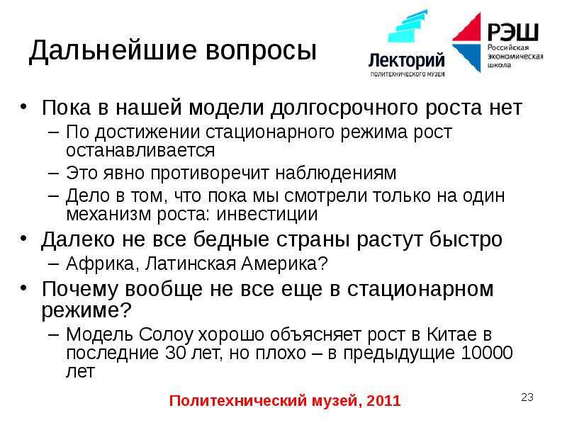 Долгосрочный экономический рост. Нет роста. Как Остановить рост. Почему рост остановился. Год к году рост презентация.