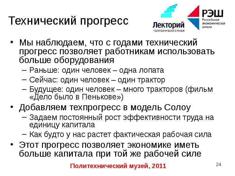 Долгосрочное экономическое развитие. Статистика технического прогресса. Года технические. Уровень технического прогресса сейчас и раньше.