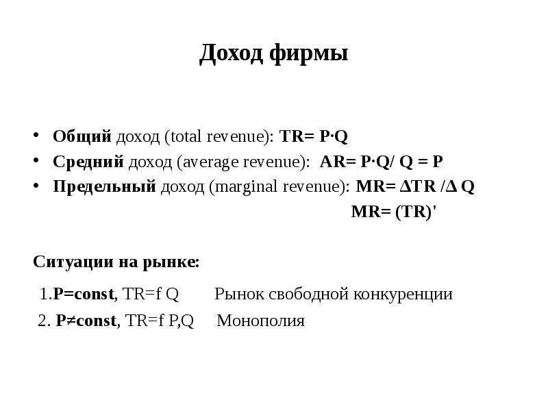 Средняя прибыль фирмы. Общая доходность (total Return). Tr=p*q. Общий доход Камаевой Венеры ферхатьевны.