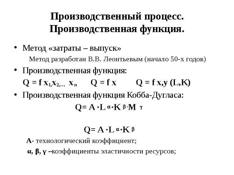 Ресурсы производственной функции